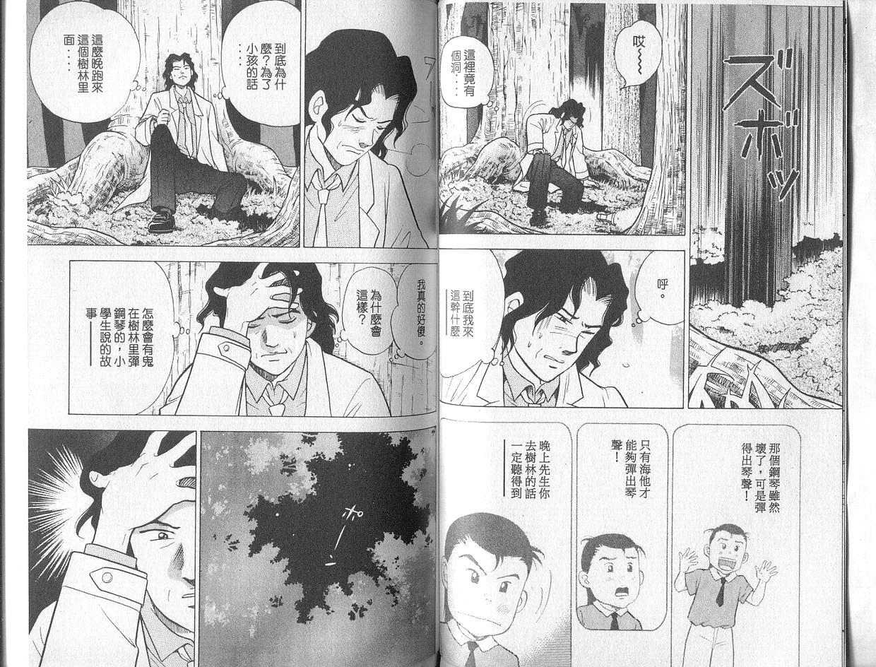 森林中的钢琴师 第2卷 第52页