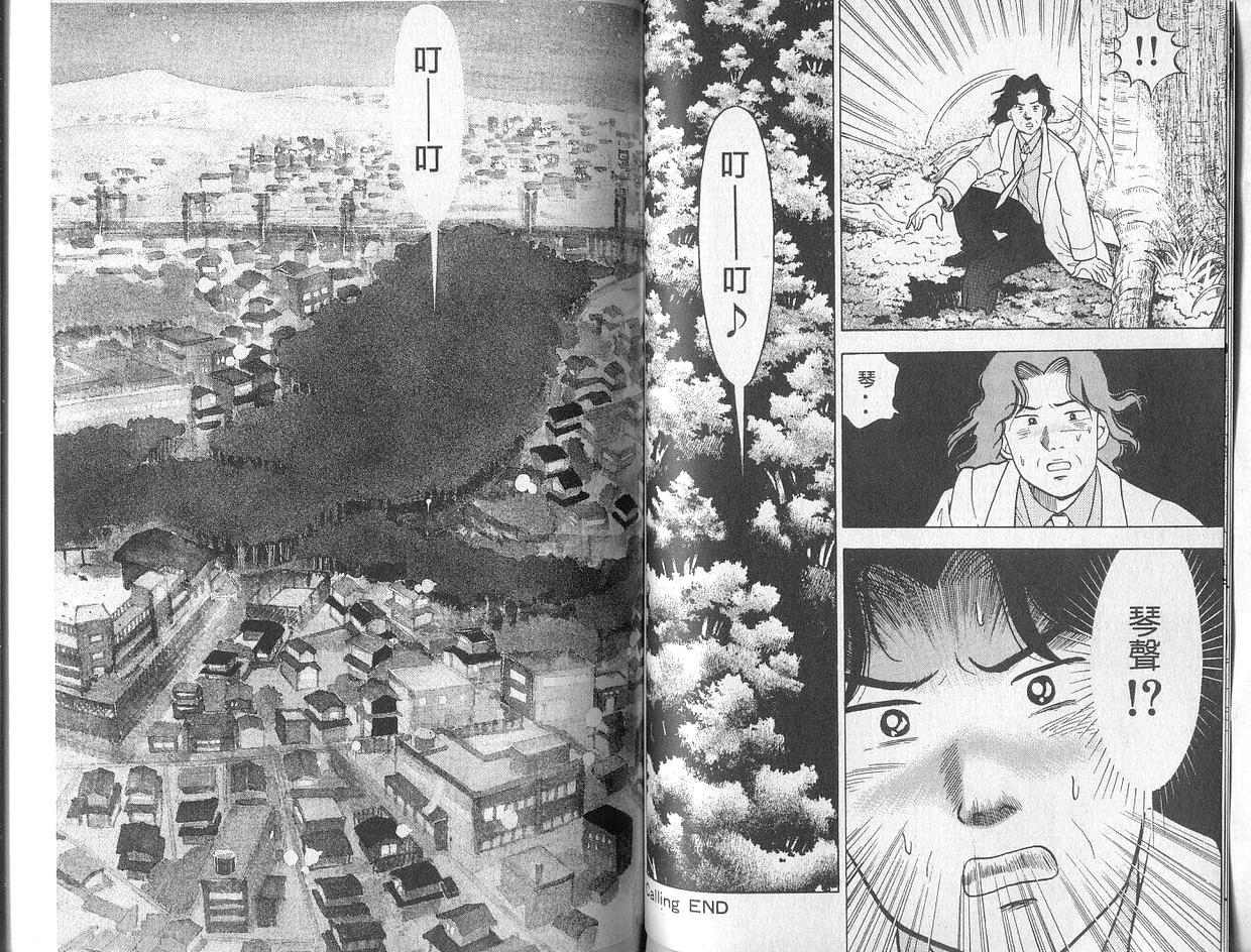 森林中的钢琴师 第2卷 第53页