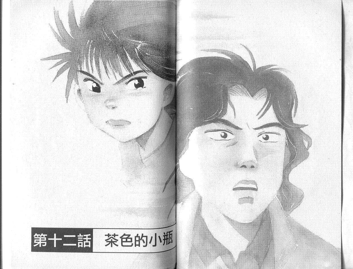 森林中的钢琴师 第2卷 第54页