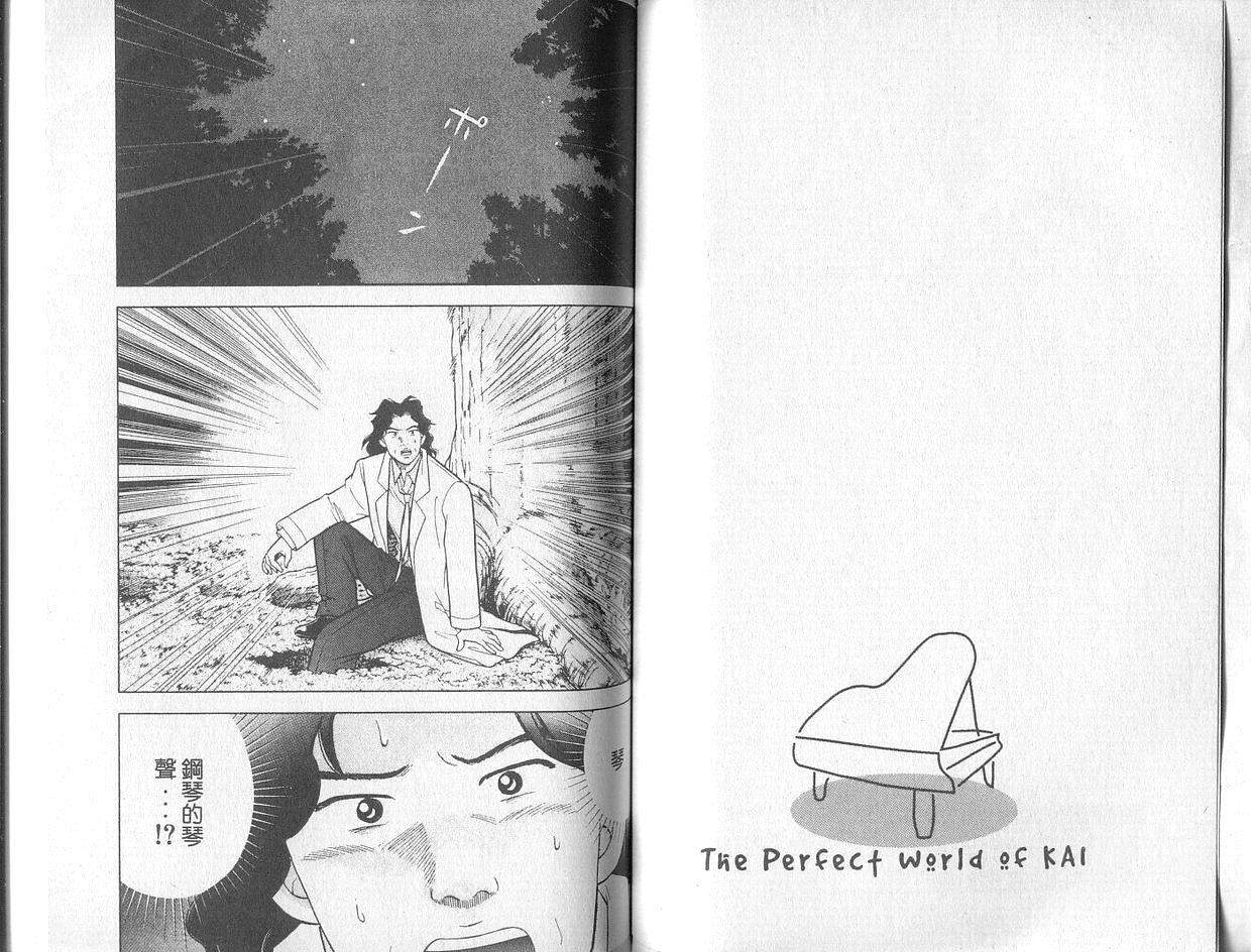 森林中的钢琴师 第2卷 第55页