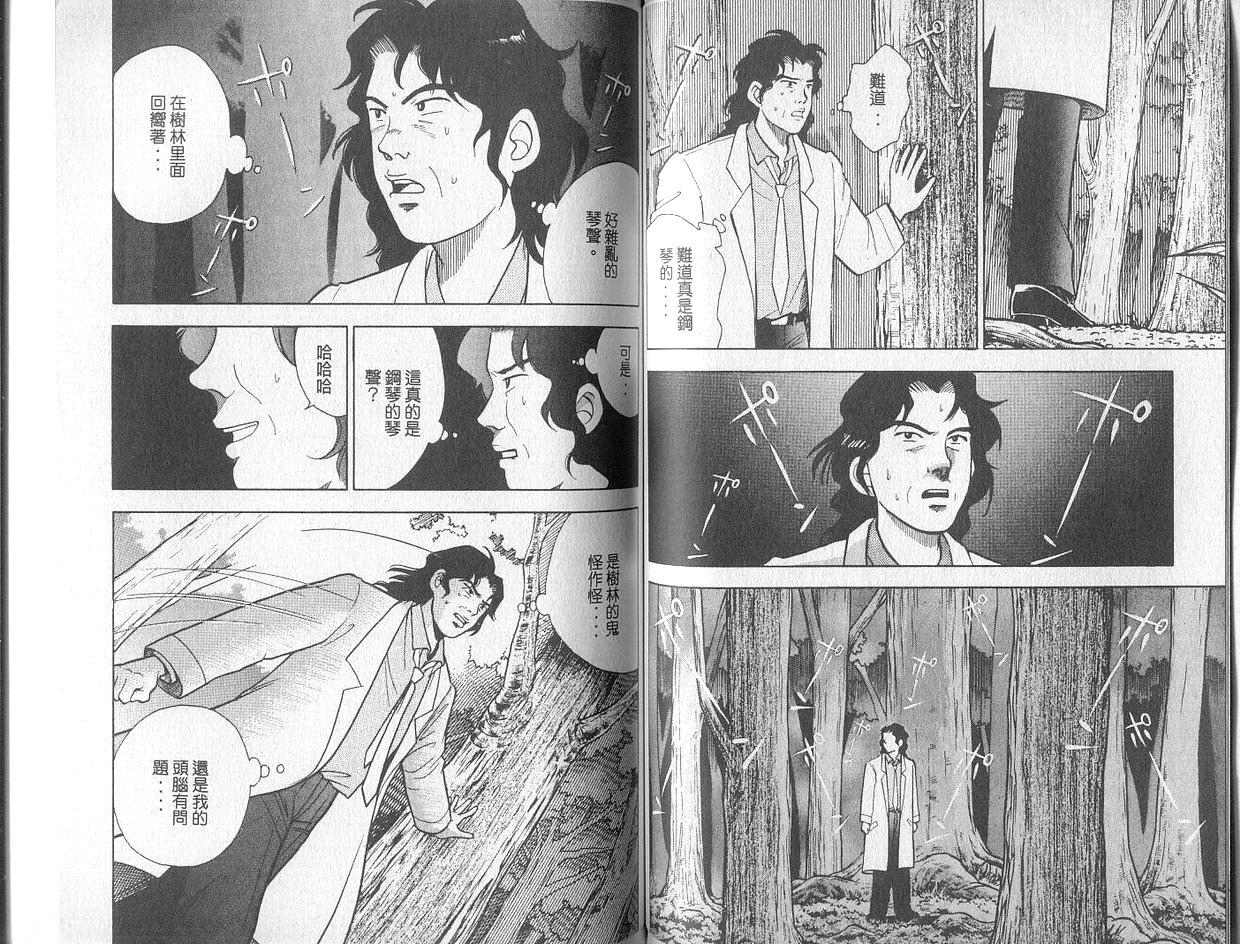 森林中的钢琴师 第2卷 第56页