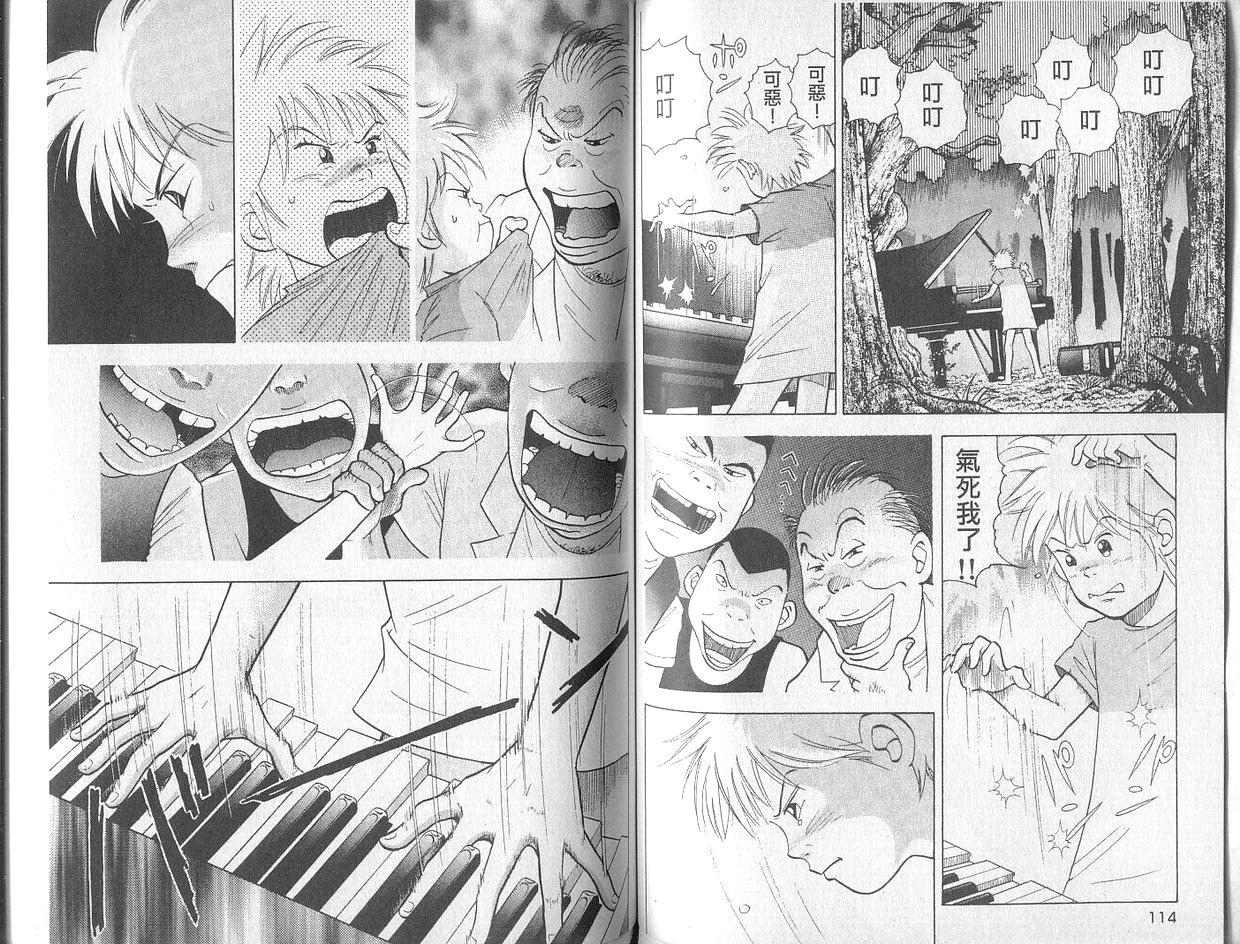 森林中的钢琴师 第2卷 第57页