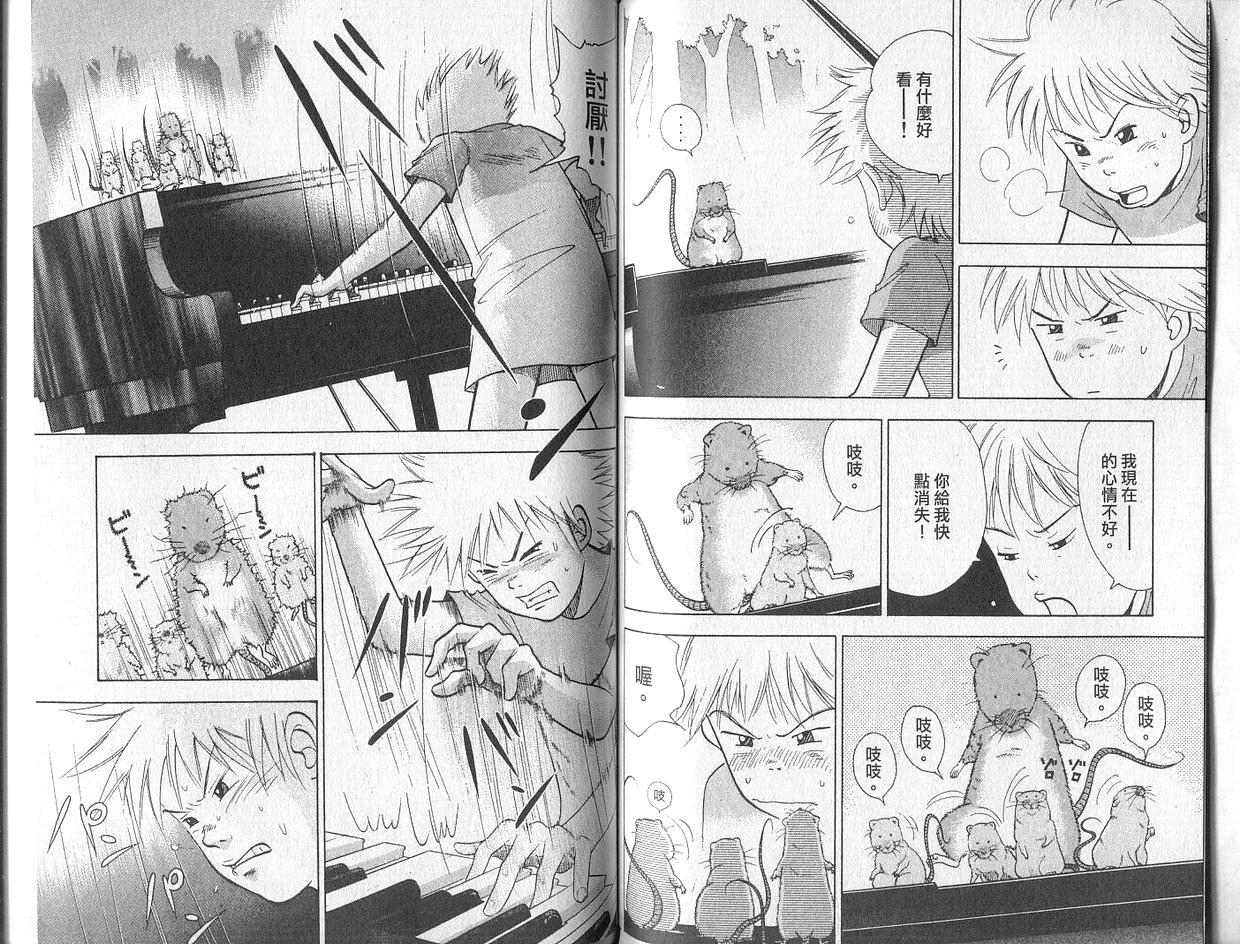 森林中的钢琴师 第2卷 第58页