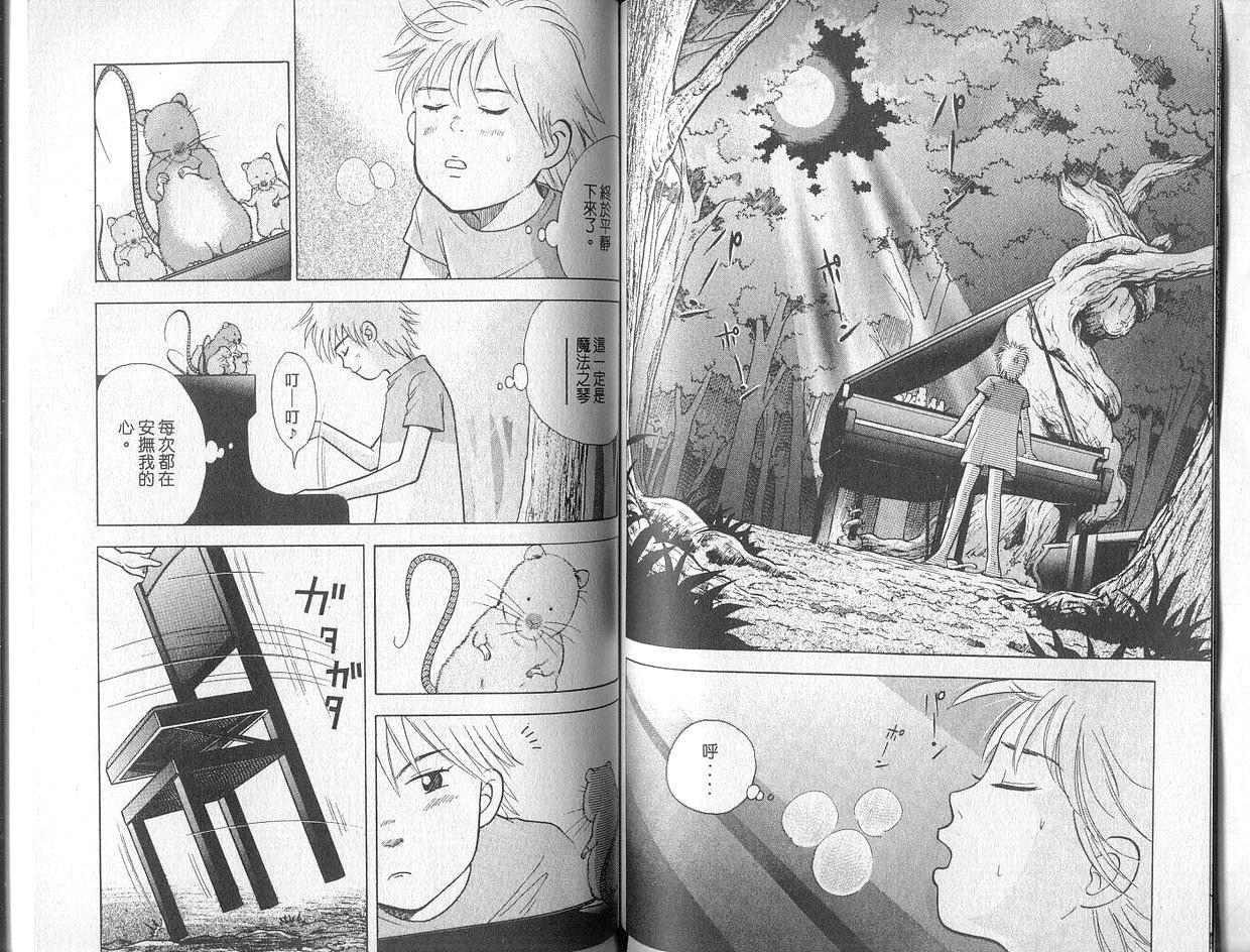 森林中的钢琴师 第2卷 第60页