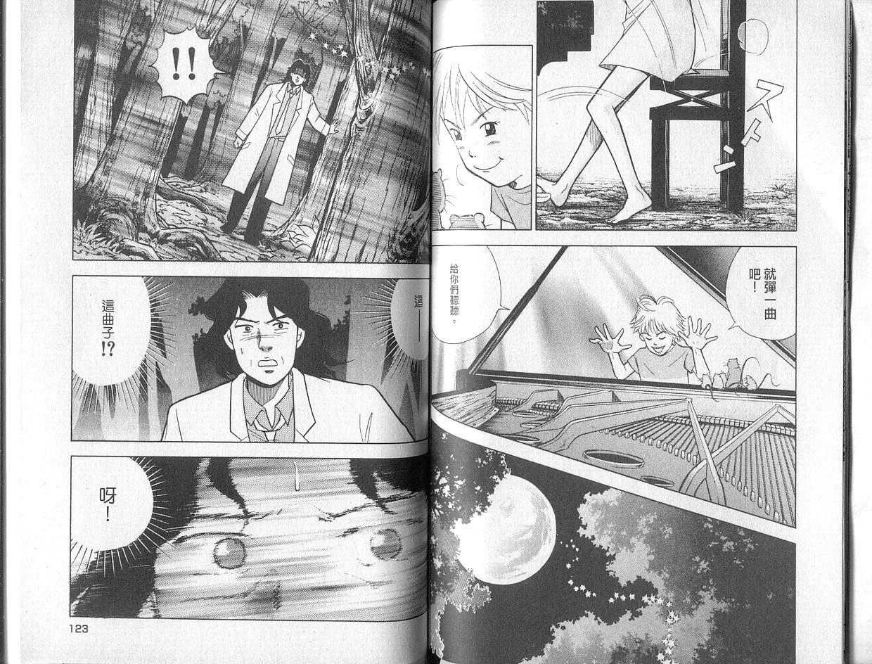 森林中的钢琴师 第2卷 第61页