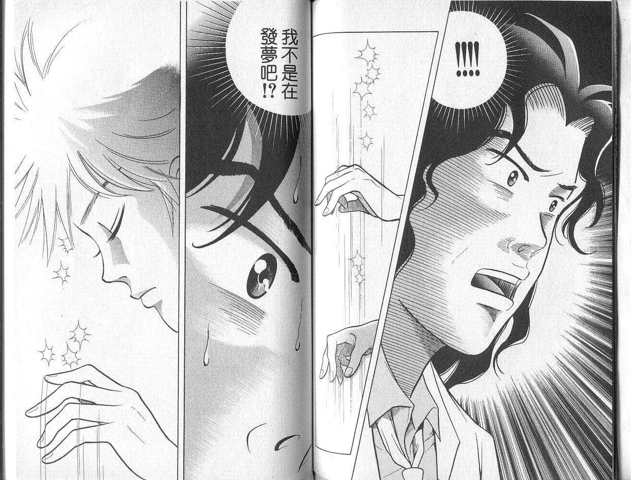 森林中的钢琴师 第2卷 第62页