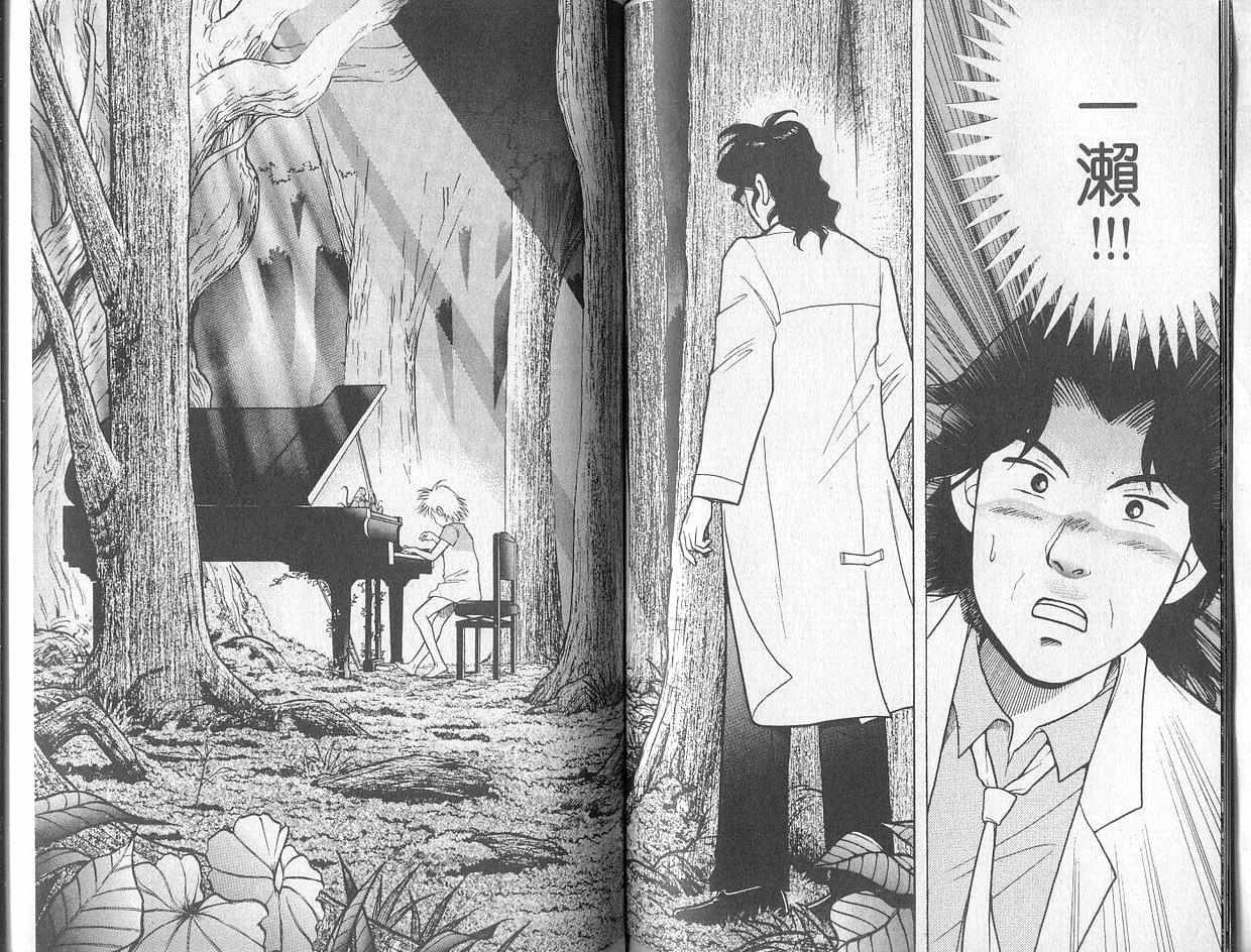 森林中的钢琴师 第2卷 第63页