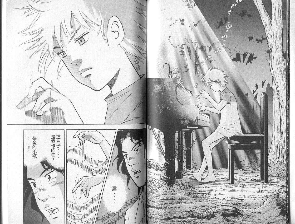 森林中的钢琴师 第2卷 第64页