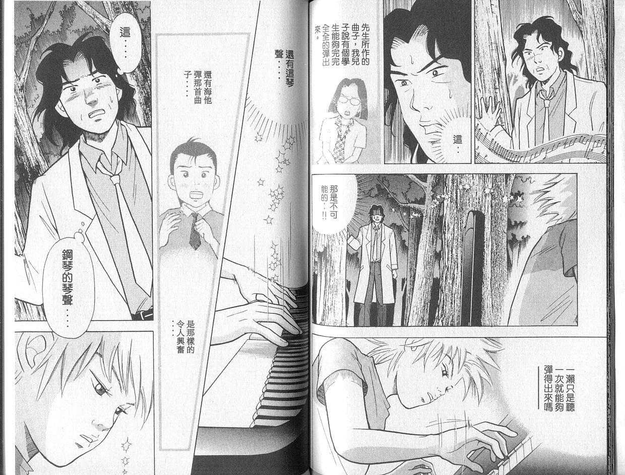 森林中的钢琴师 第2卷 第66页