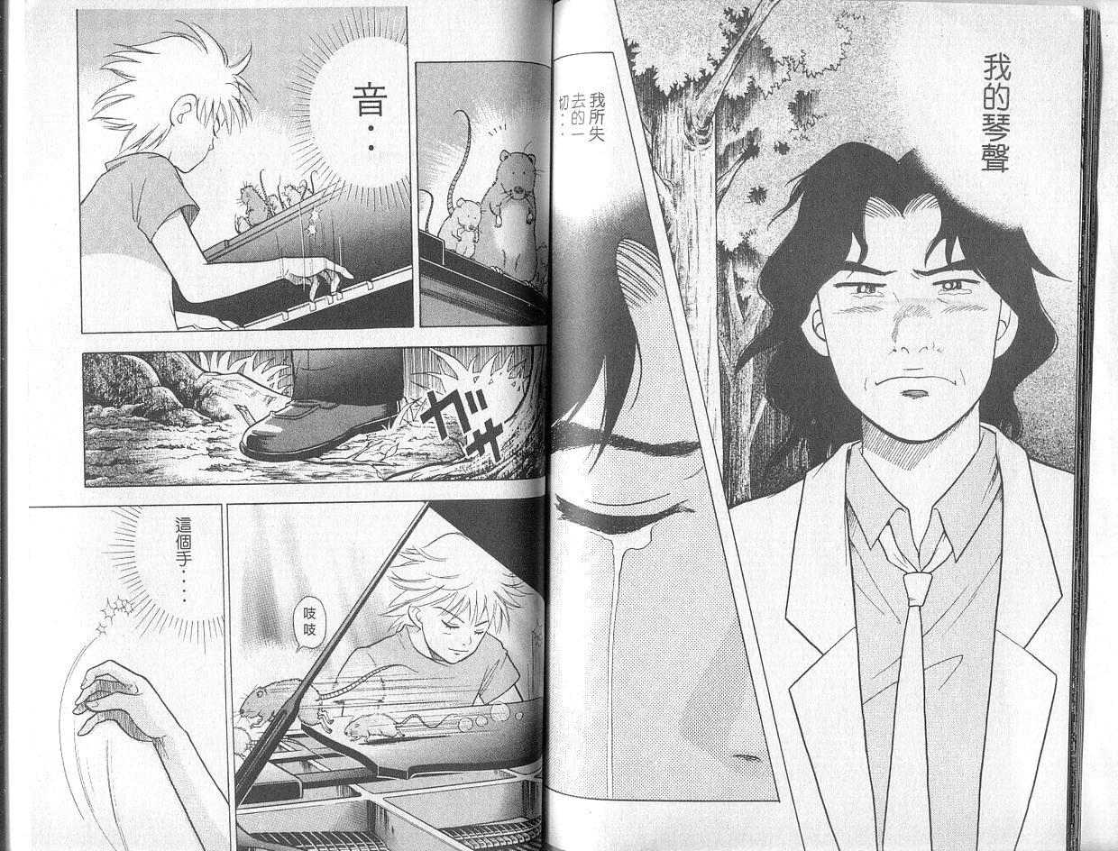 森林中的钢琴师 第2卷 第67页