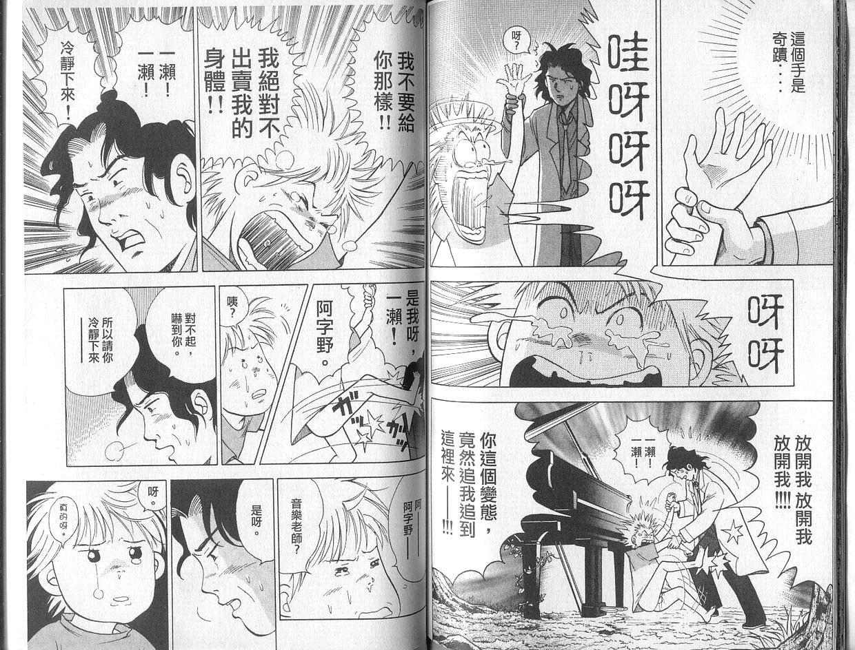 森林中的钢琴师 第2卷 第69页