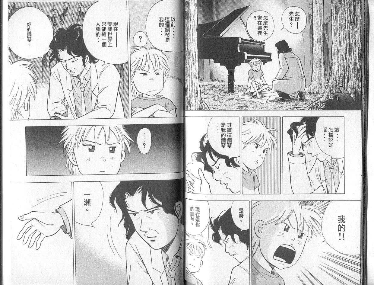 森林中的钢琴师 第2卷 第70页