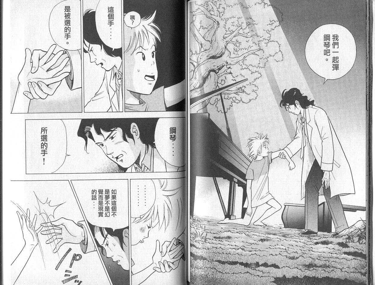 森林中的钢琴师 第2卷 第71页