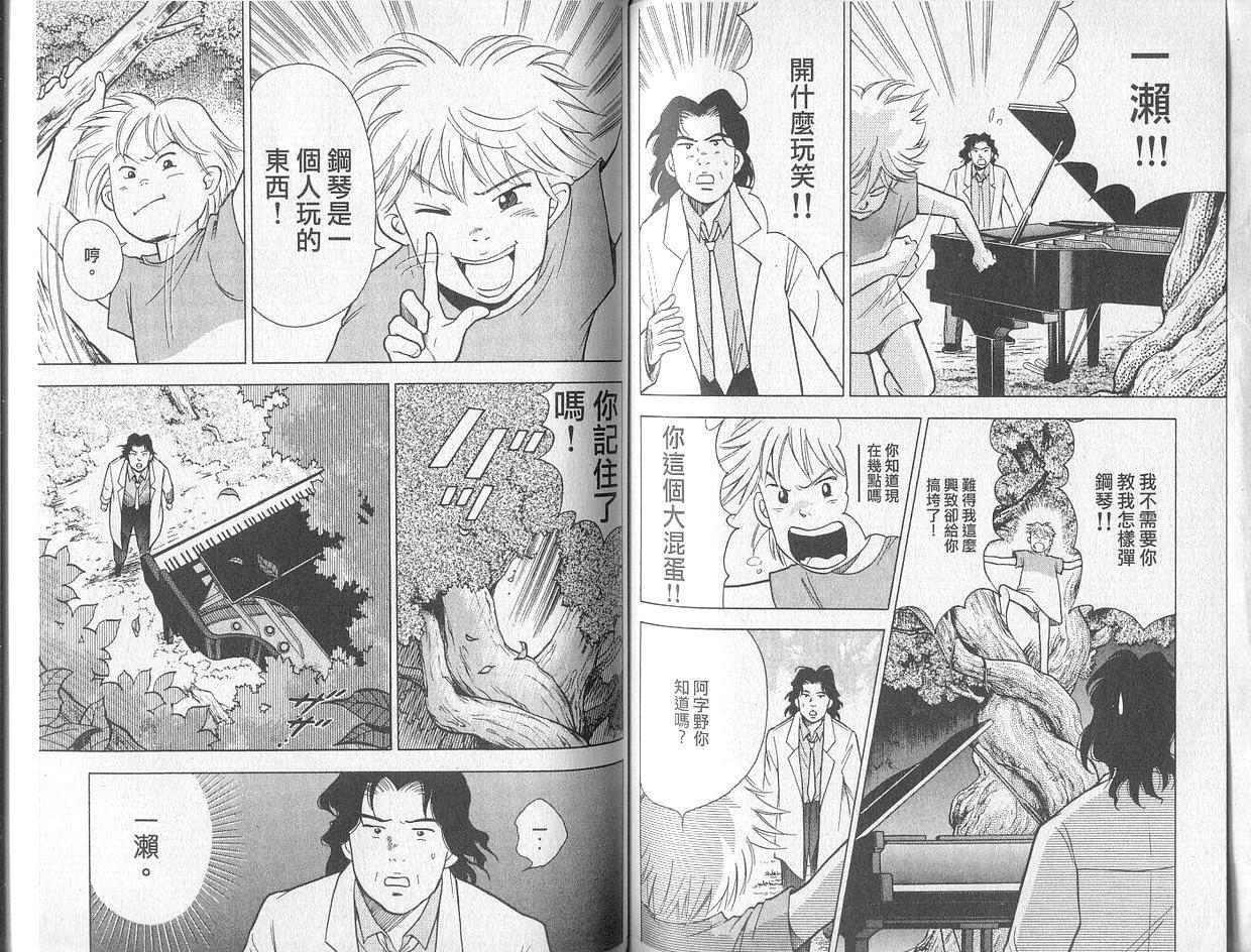 森林中的钢琴师 第2卷 第72页