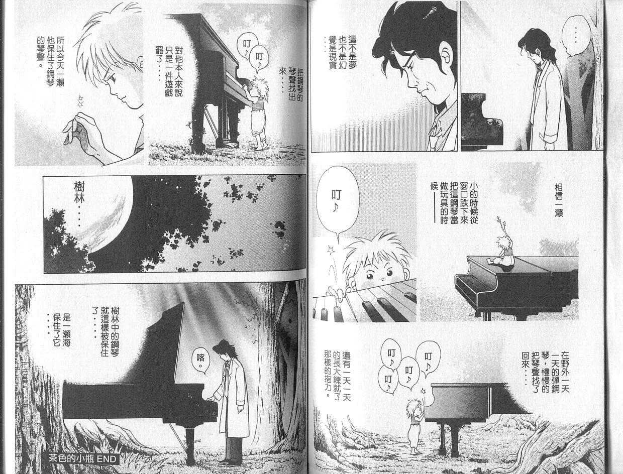 森林中的钢琴师 第2卷 第73页