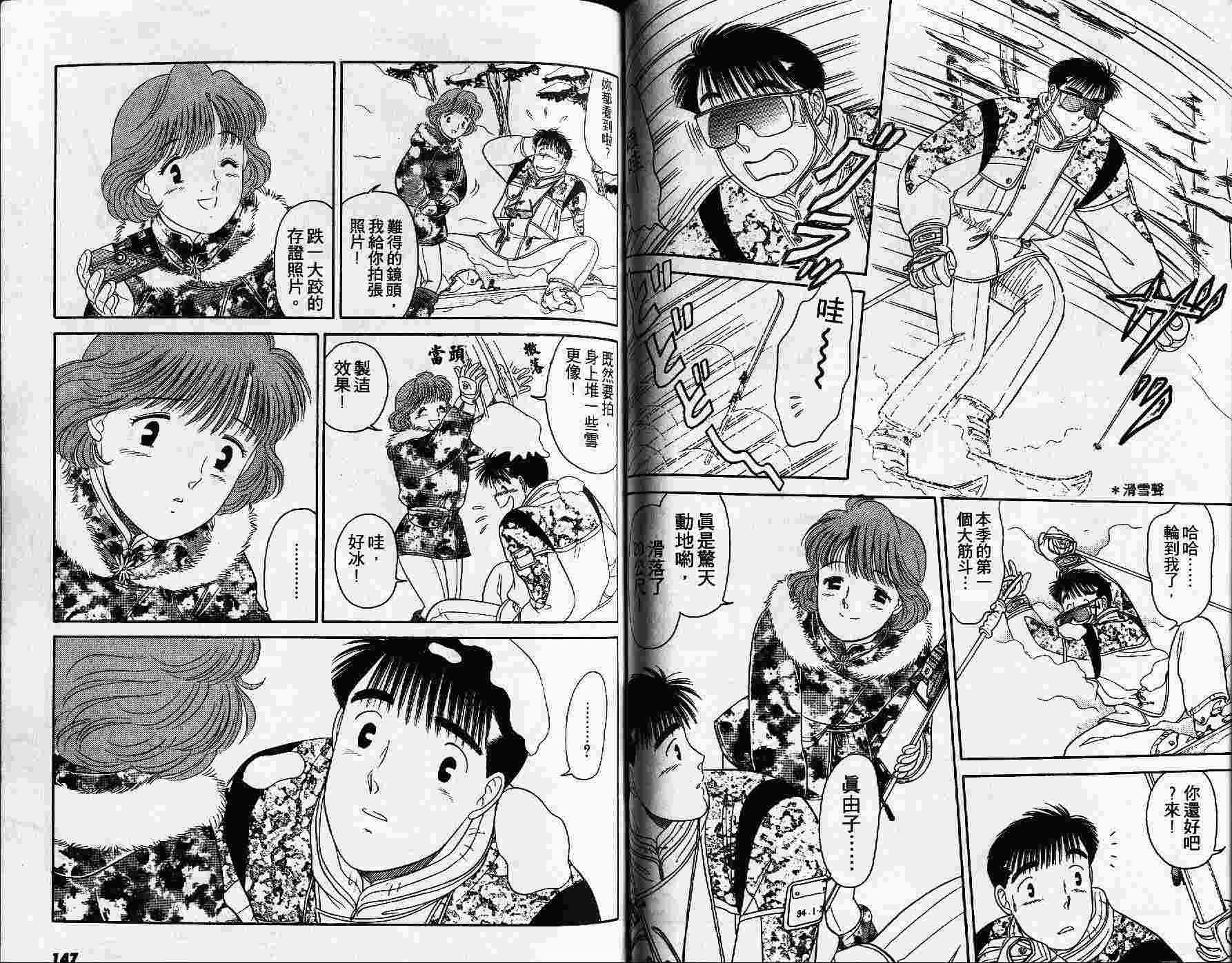 森林中的钢琴师 第2卷 第74页