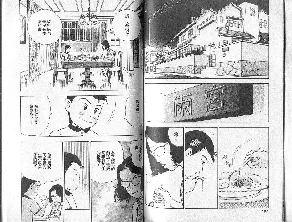 森林中的钢琴师 第2卷 第75页