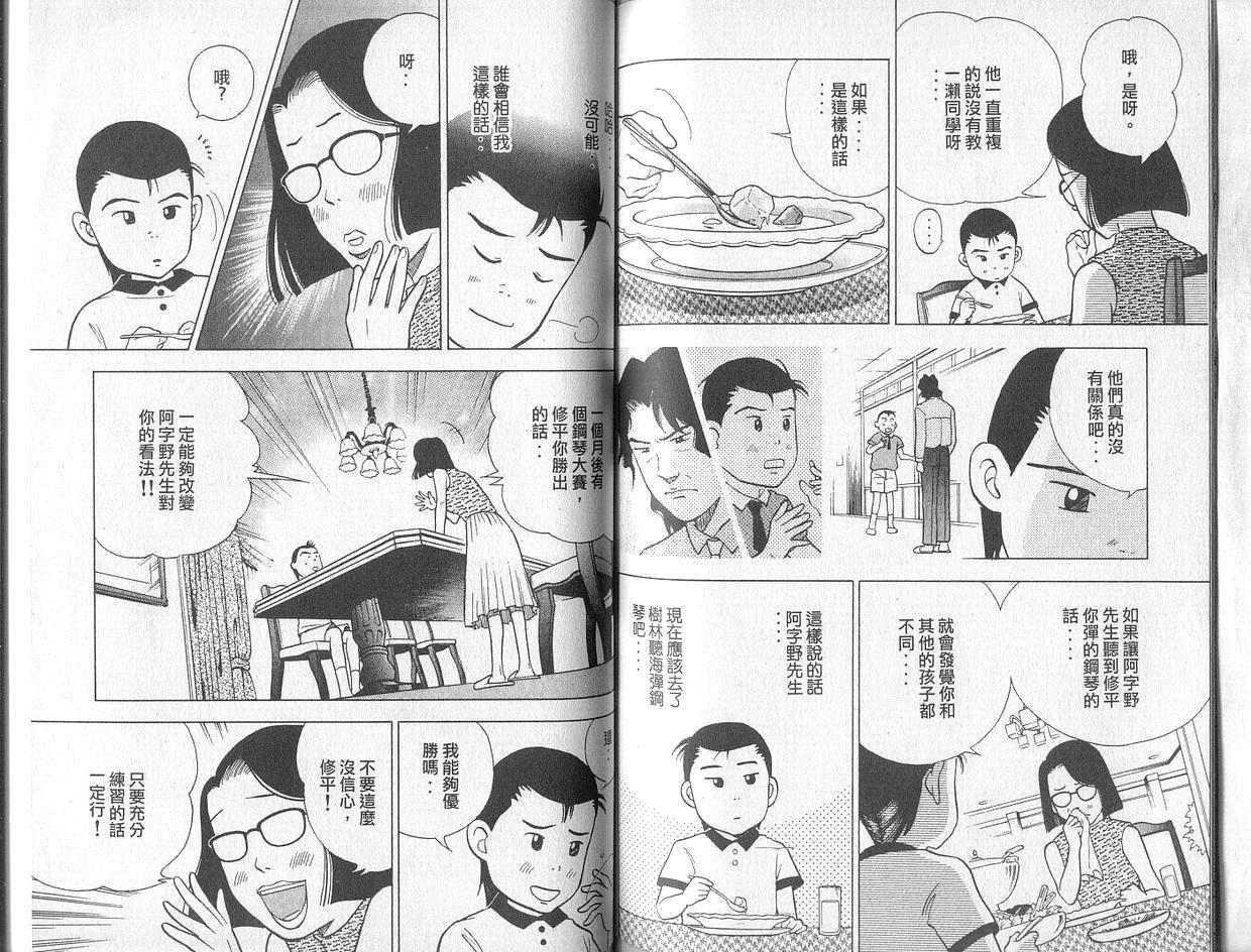 森林中的钢琴师 第2卷 第76页