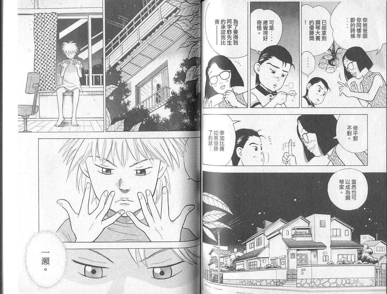 森林中的钢琴师 第2卷 第77页