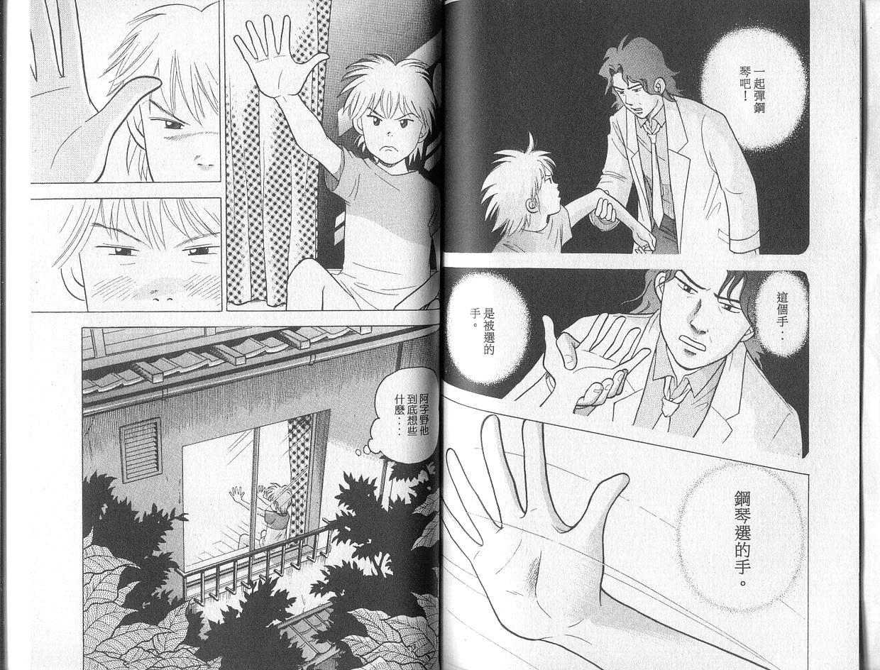 森林中的钢琴师 第2卷 第78页