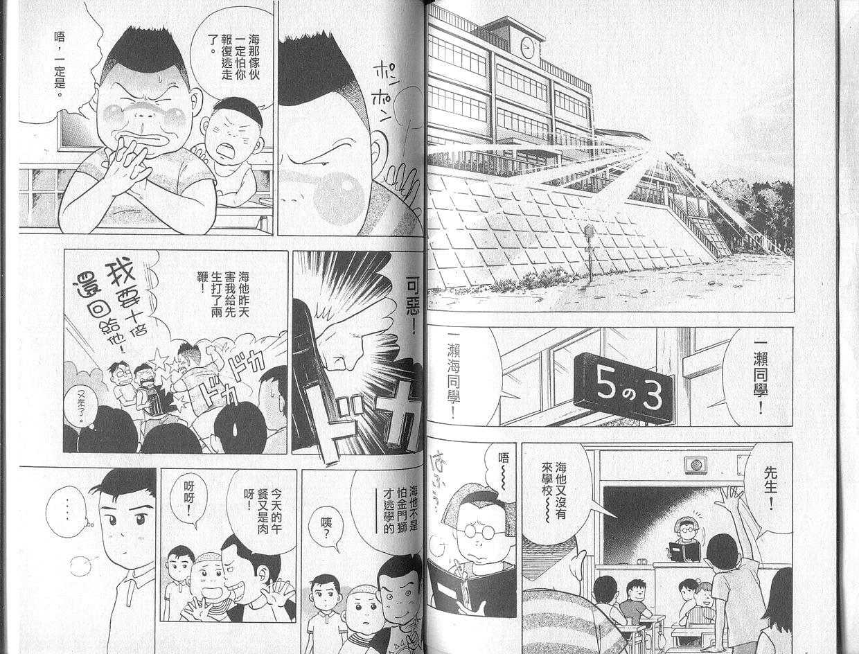 森林中的钢琴师 第2卷 第79页