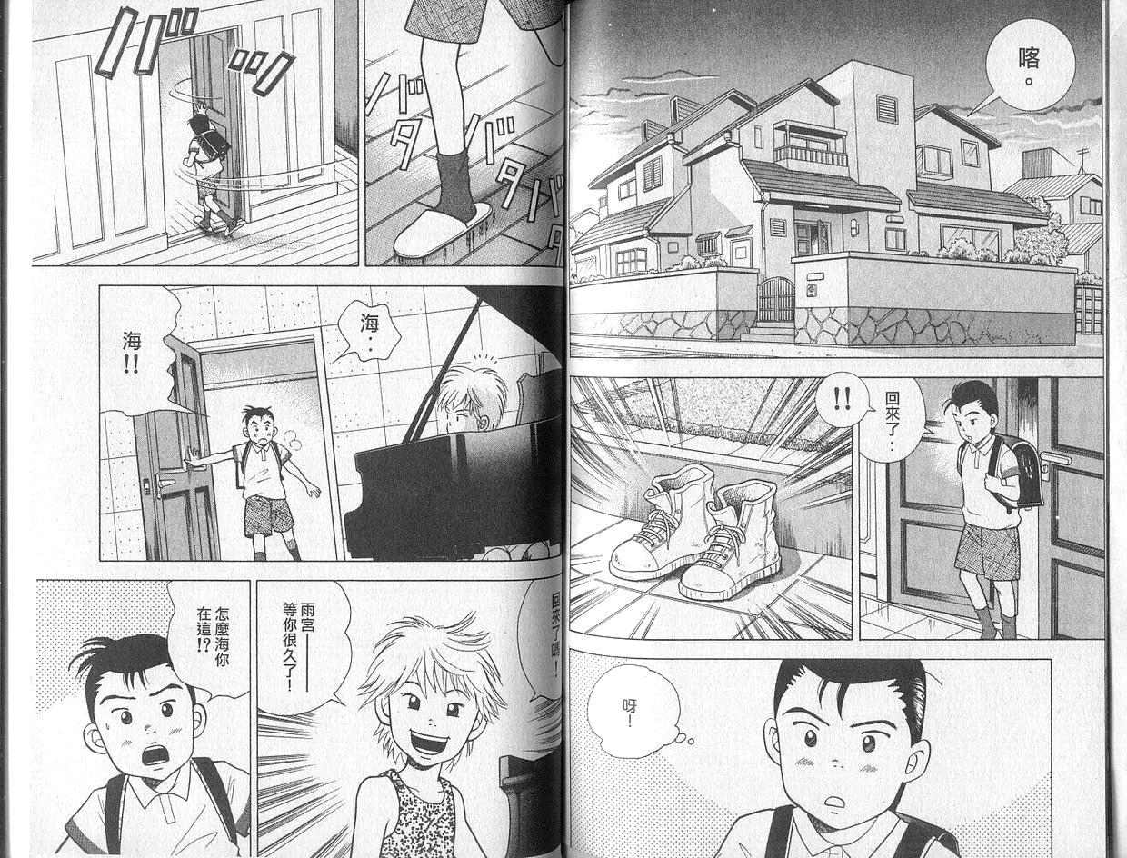 森林中的钢琴师 第2卷 第80页