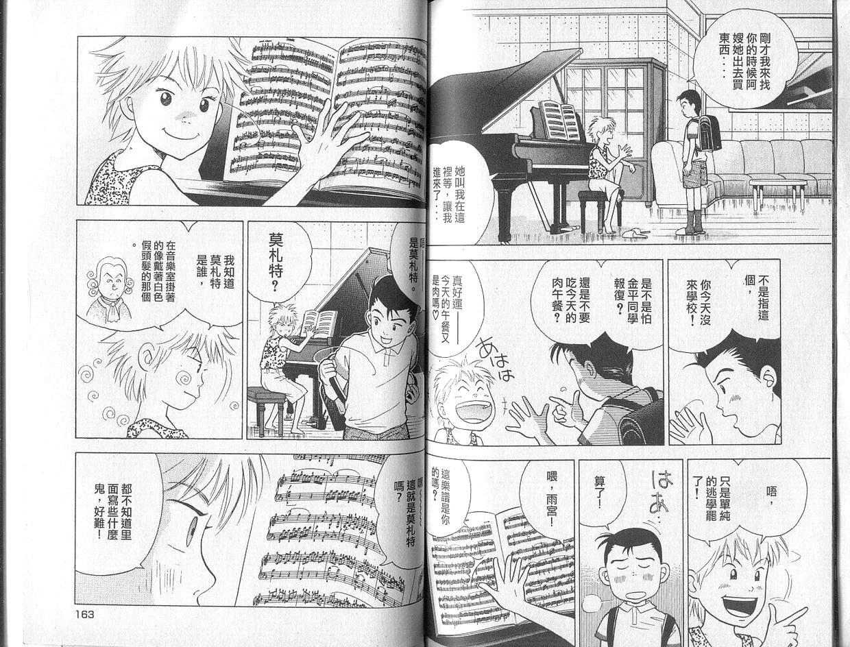 森林中的钢琴师 第2卷 第81页