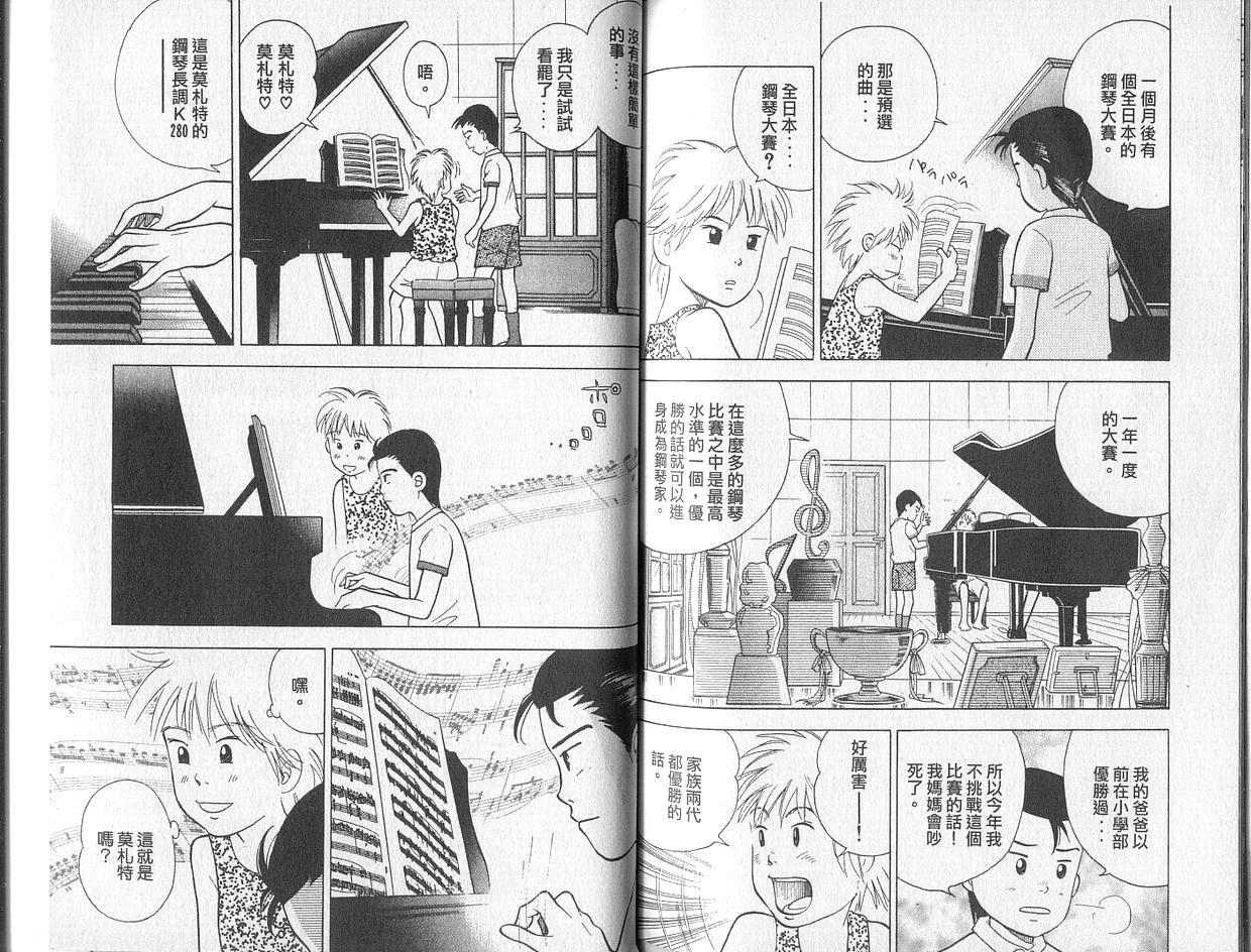 森林中的钢琴师 第2卷 第82页