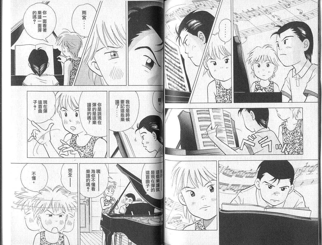 森林中的钢琴师 第2卷 第83页