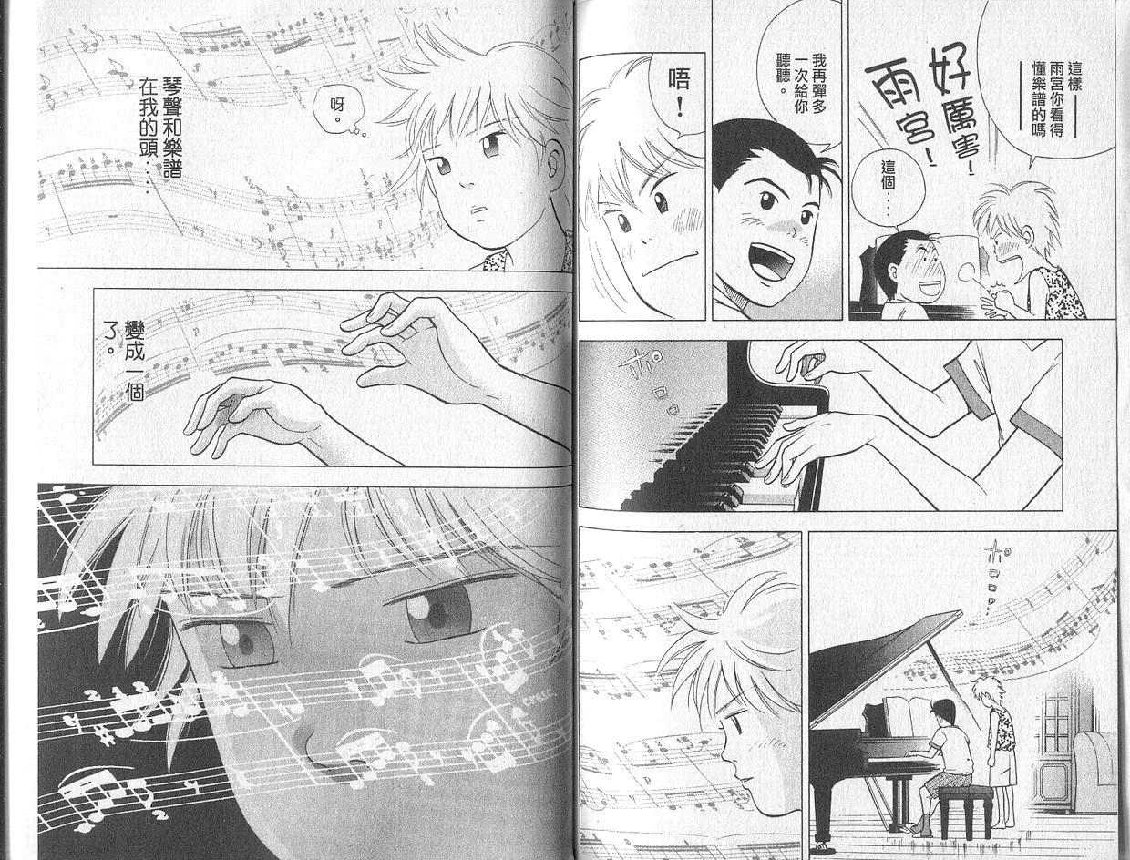 森林中的钢琴师 第2卷 第84页