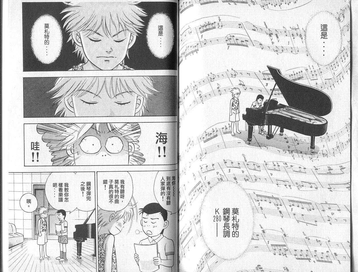 森林中的钢琴师 第2卷 第85页
