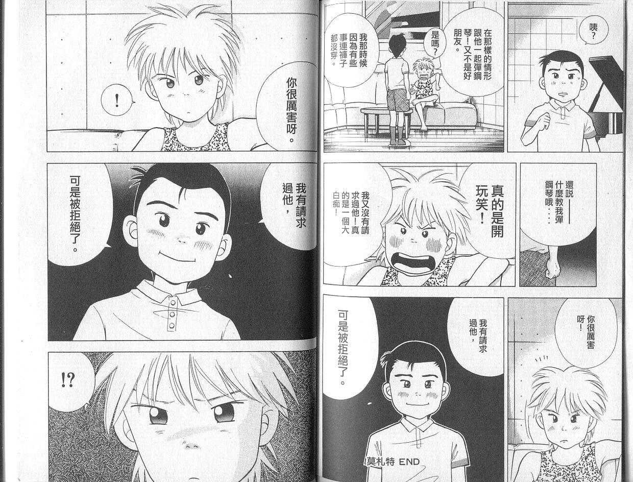 森林中的钢琴师 第2卷 第87页