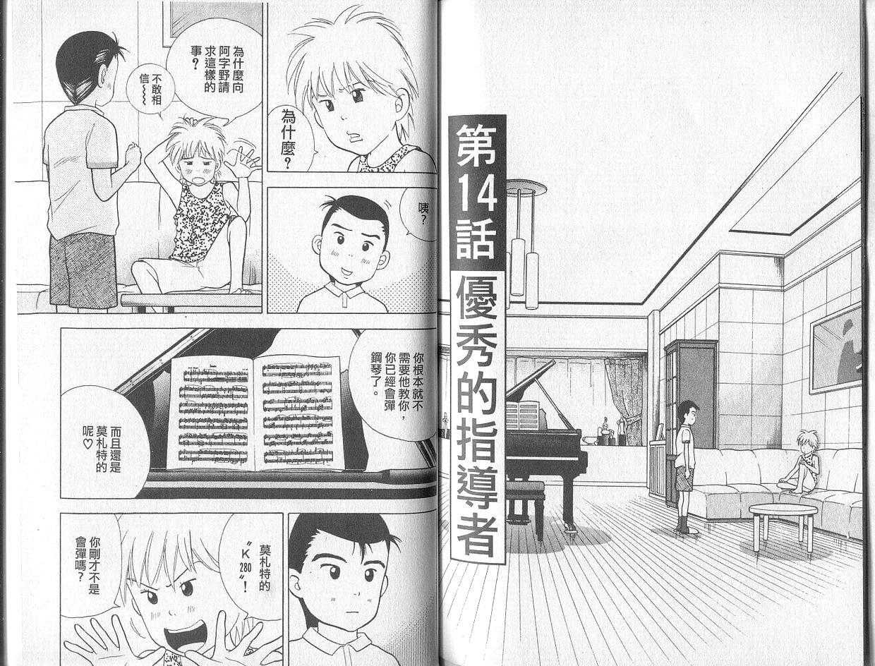 森林中的钢琴师 第2卷 第88页