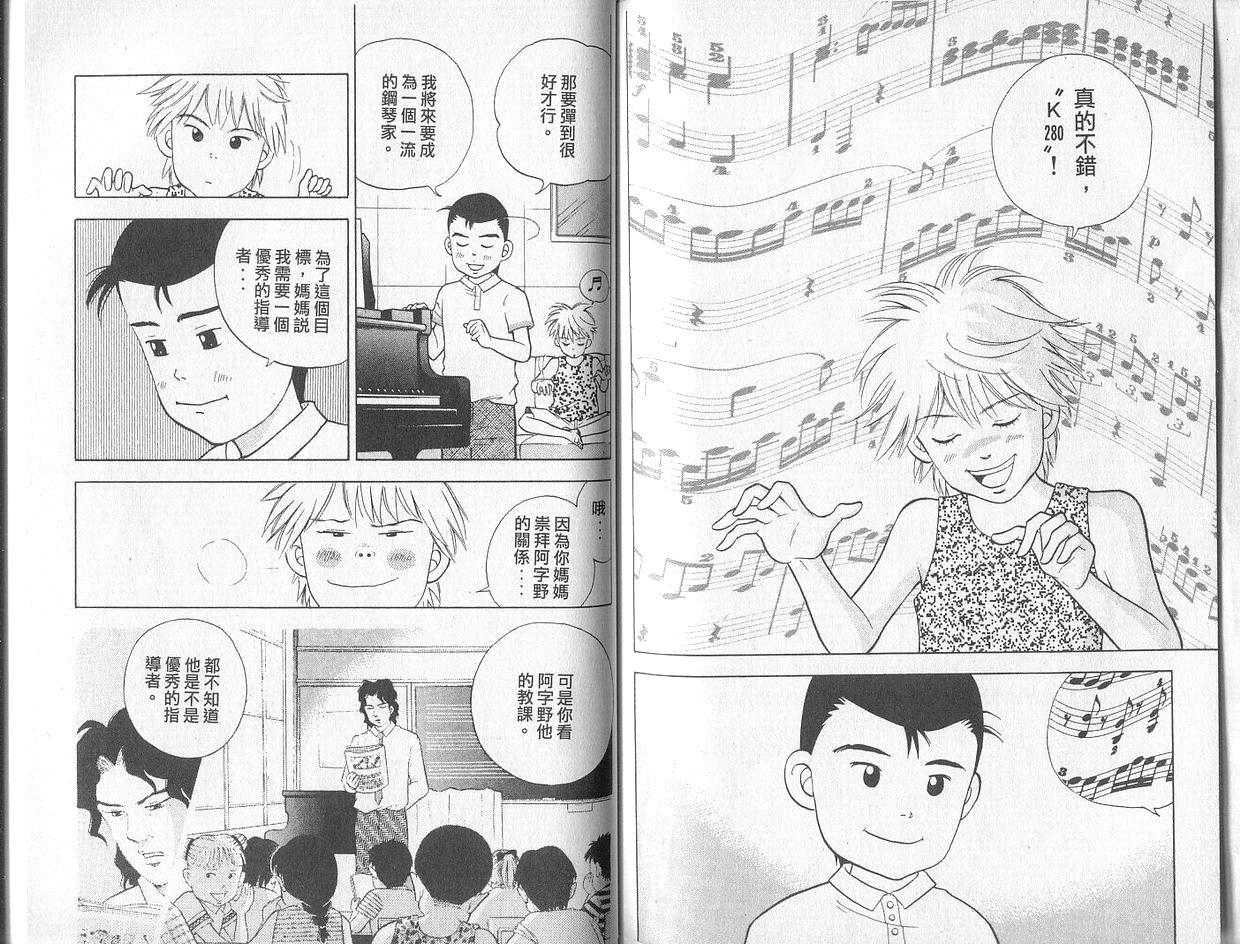 森林中的钢琴师 第2卷 第89页