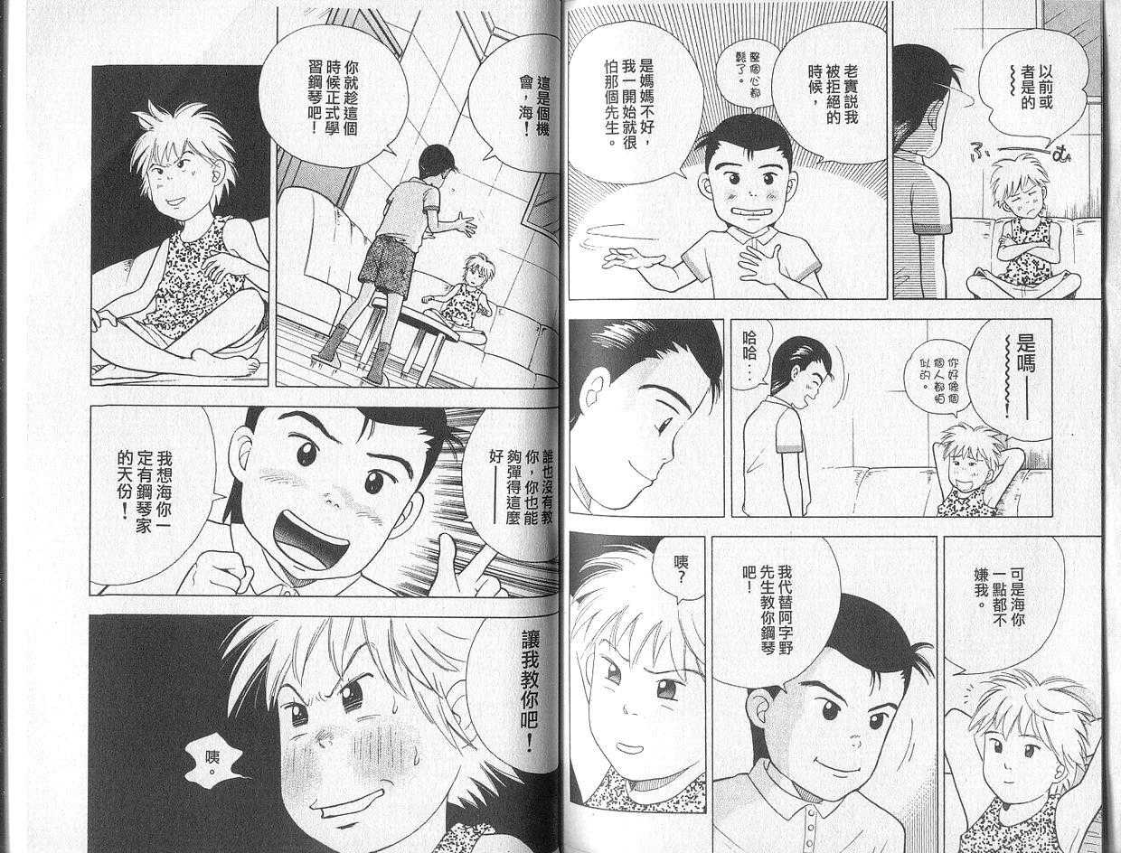 森林中的钢琴师 第2卷 第90页