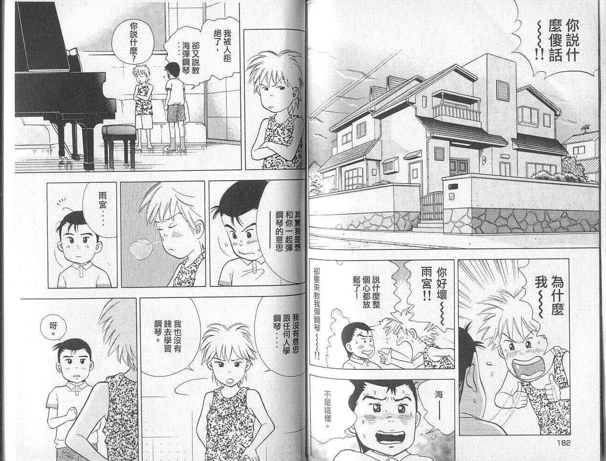 森林中的钢琴师 第2卷 第91页