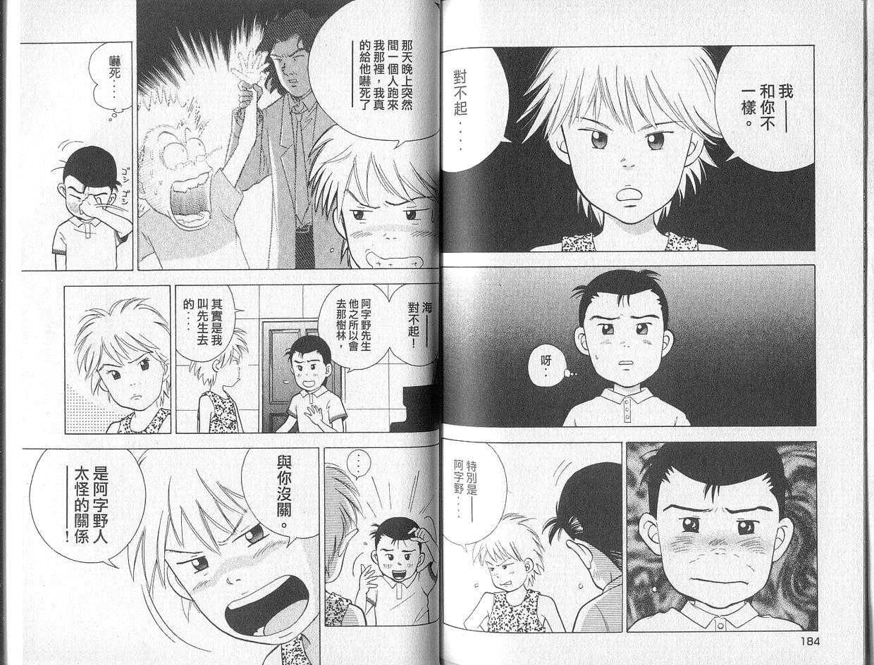 森林中的钢琴师 第2卷 第92页