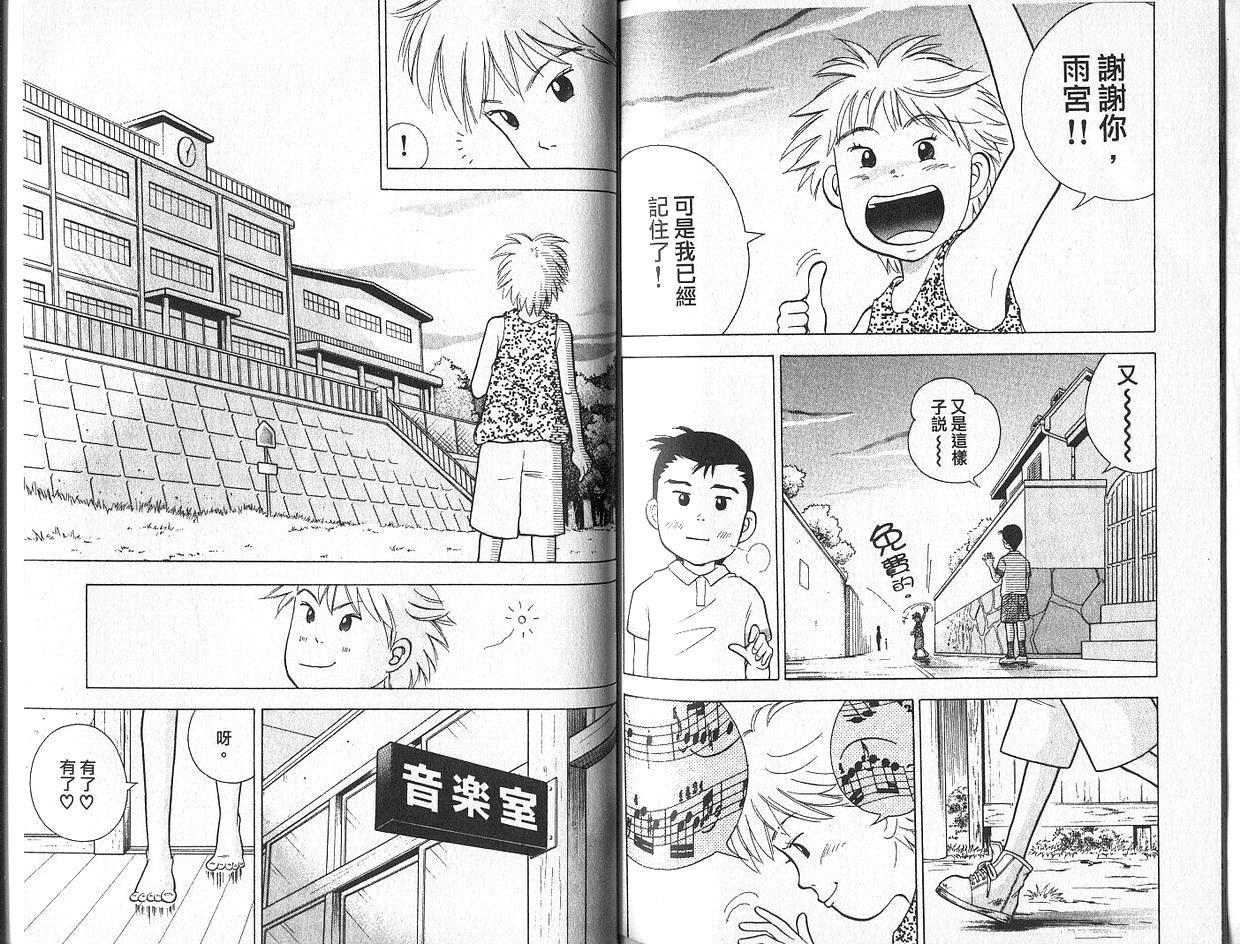 森林中的钢琴师 第2卷 第94页