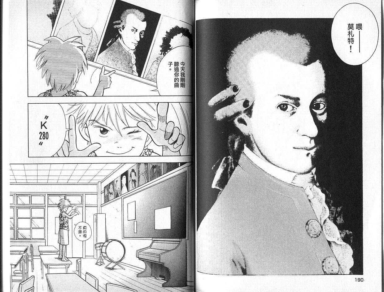 森林中的钢琴师 第2卷 第95页