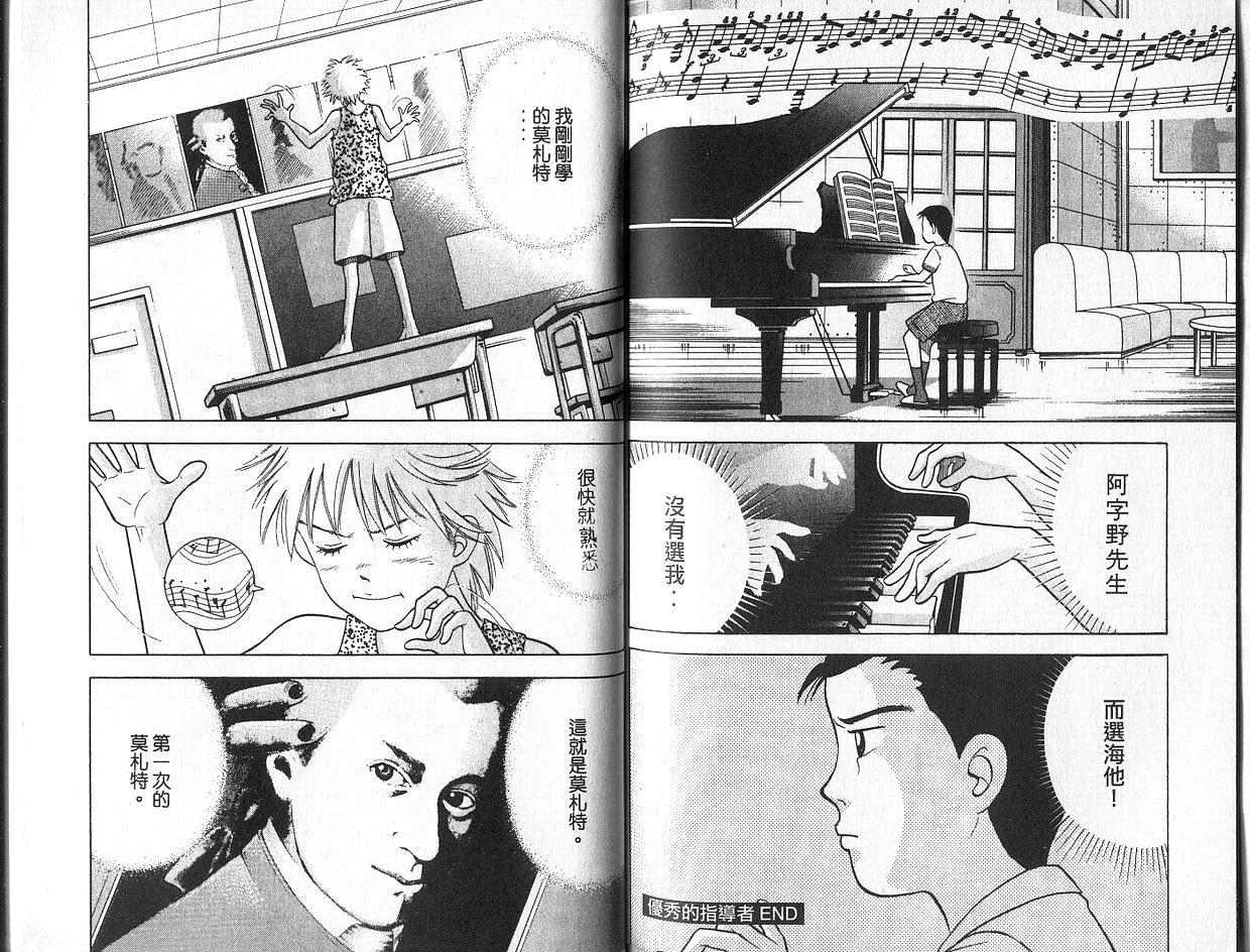 森林中的钢琴师 第2卷 第97页