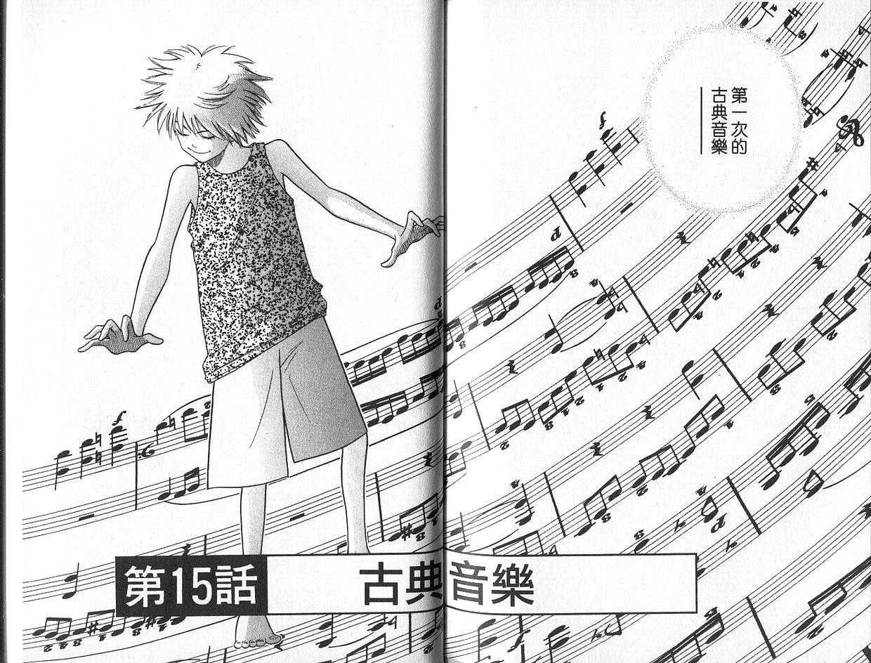 森林中的钢琴师 第2卷 第98页