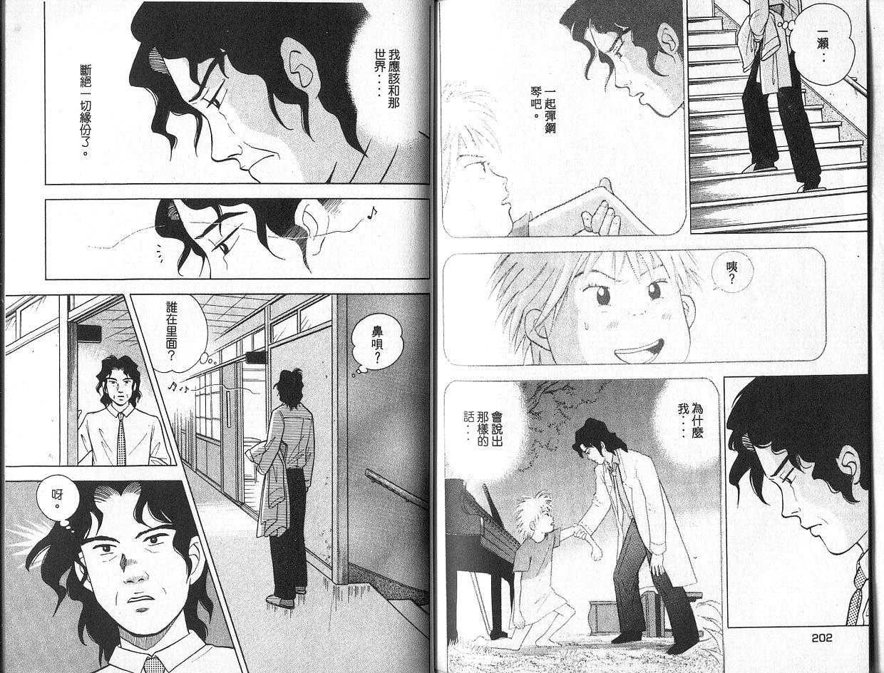 森林中的钢琴师 第2卷 第101页