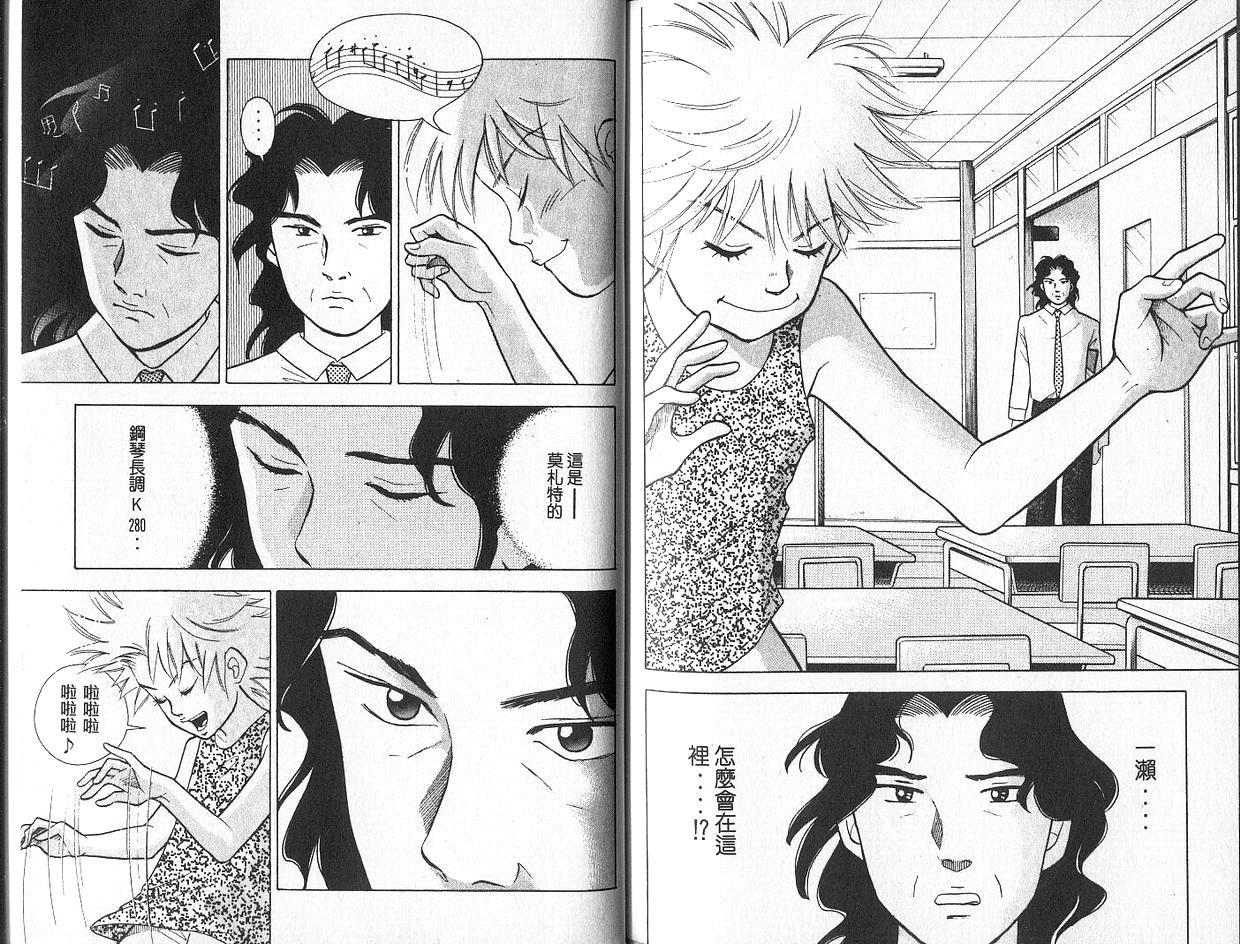 森林中的钢琴师 第2卷 第103页