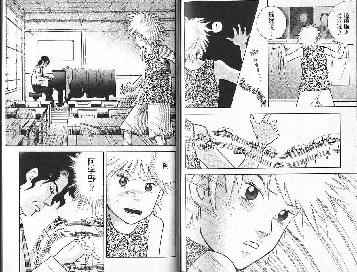 森林中的钢琴师 第2卷 第104页