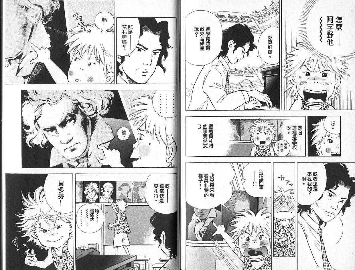 森林中的钢琴师 第2卷 第105页