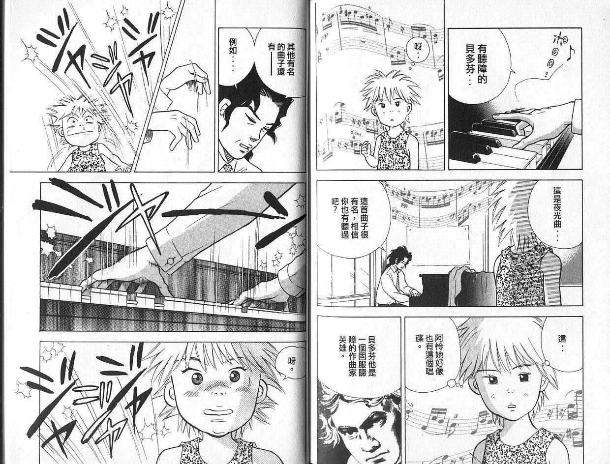 森林中的钢琴师 第2卷 第106页