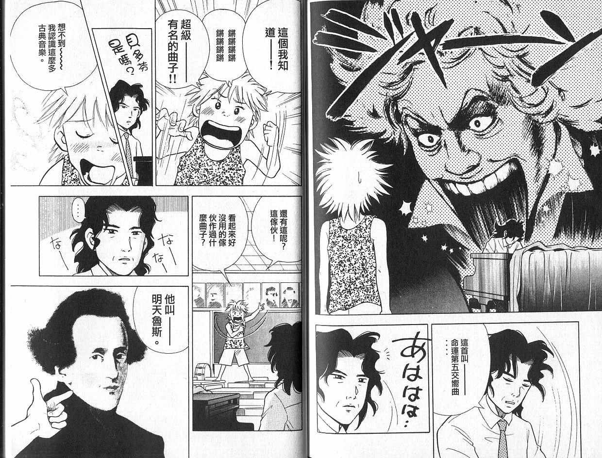 森林中的钢琴师 第2卷 第107页