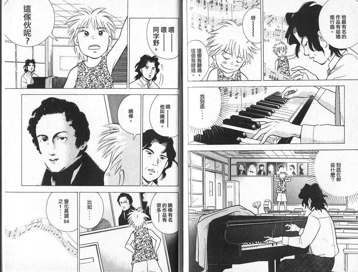 森林中的钢琴师 第2卷 第108页