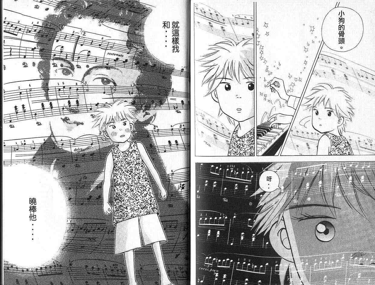 森林中的钢琴师 第2卷 第109页