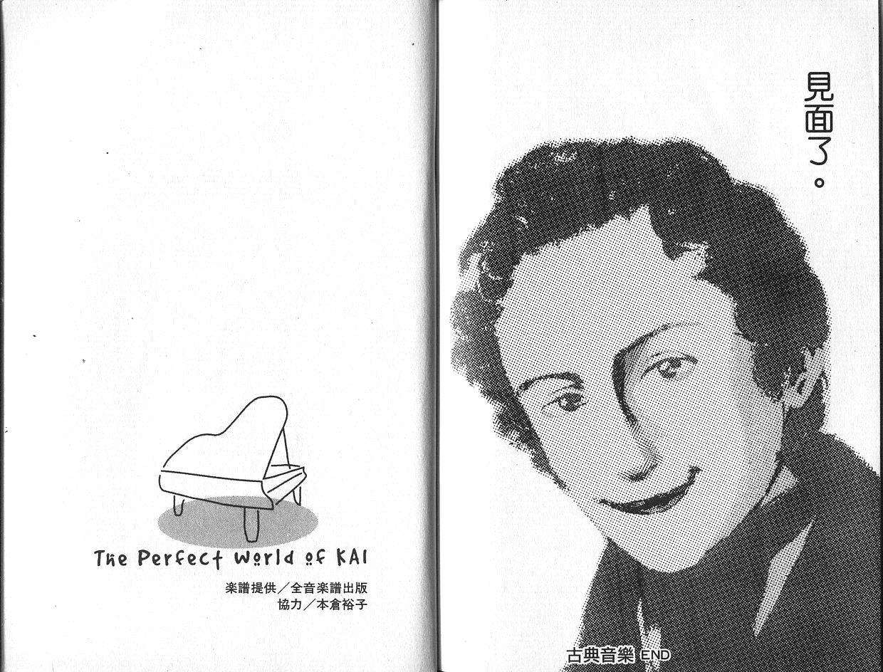 森林中的钢琴师 第2卷 第110页